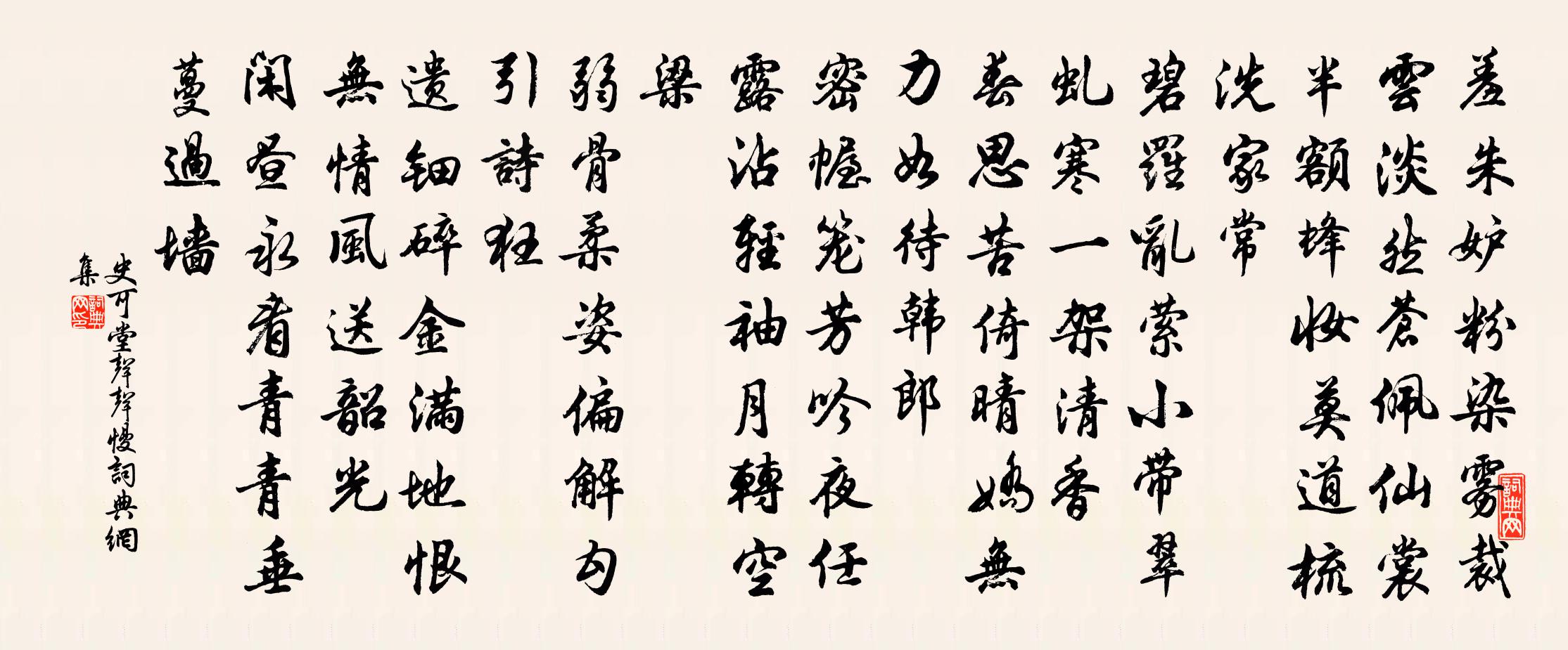 史可堂聲聲慢書法作品欣賞