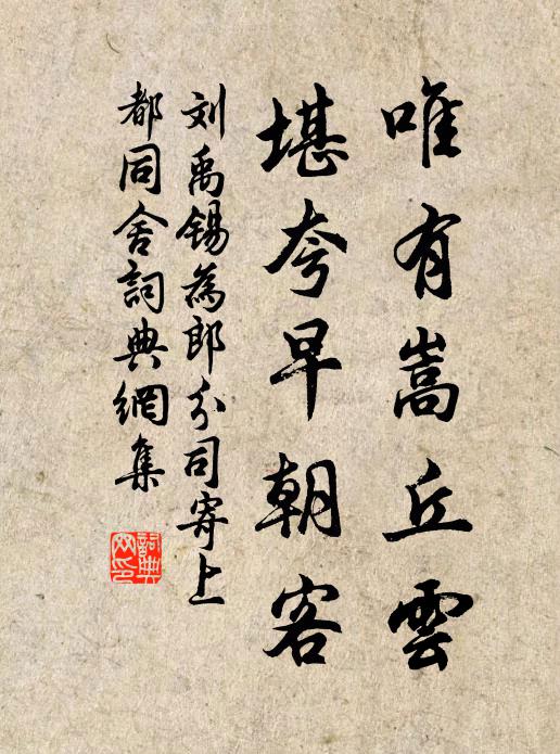 白雲翻送客,庭樹自辭風 詩詞名句