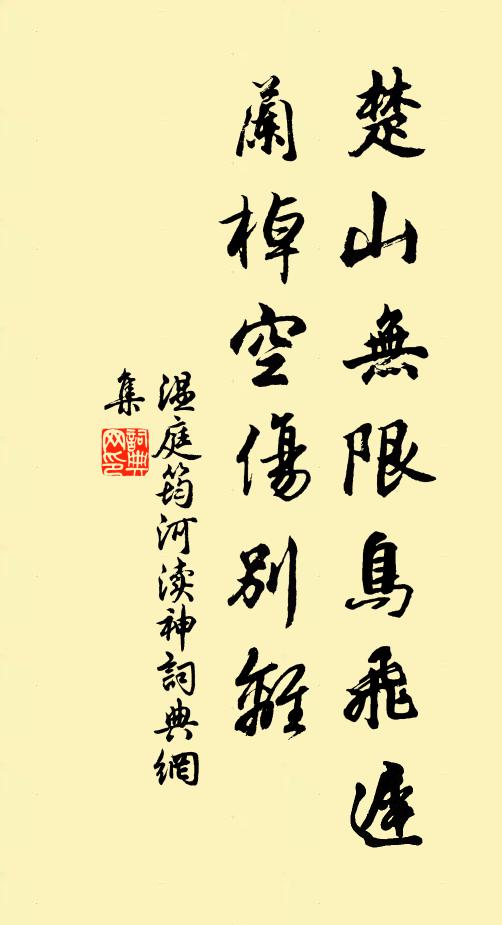 記取于飛厚約,丹山願、別選安巢 詩詞名句