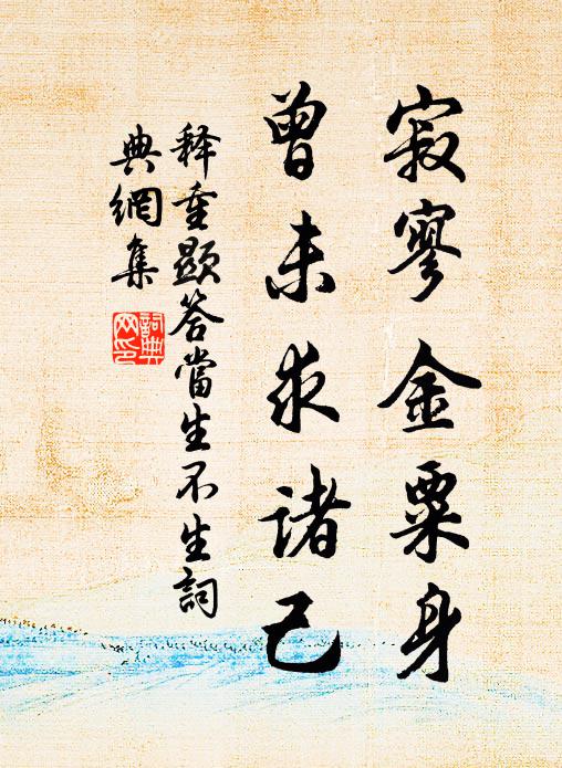 水成流處豈無聲,花到謝時安有色 詩詞名句