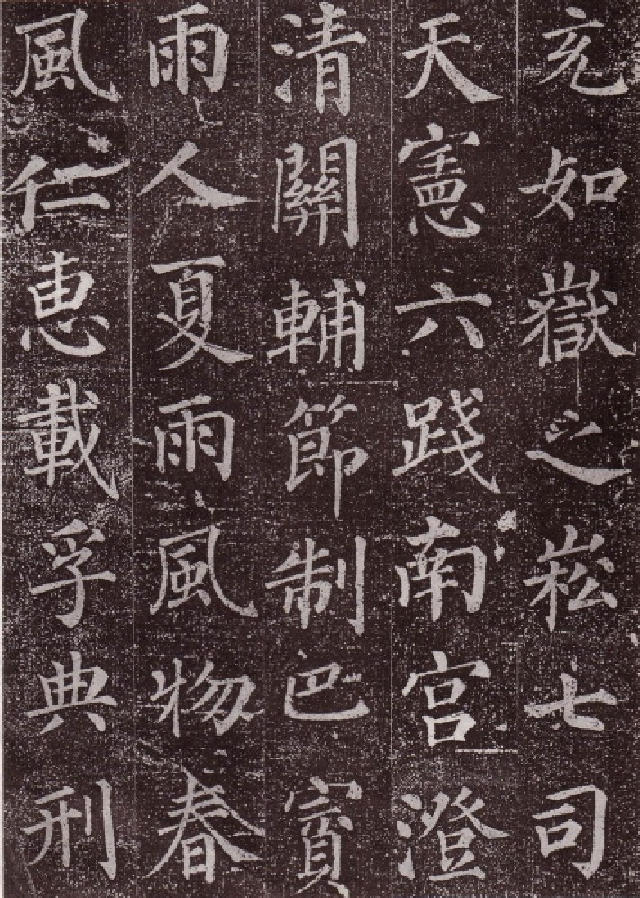 顏真卿楷書《郭虛已墓誌》