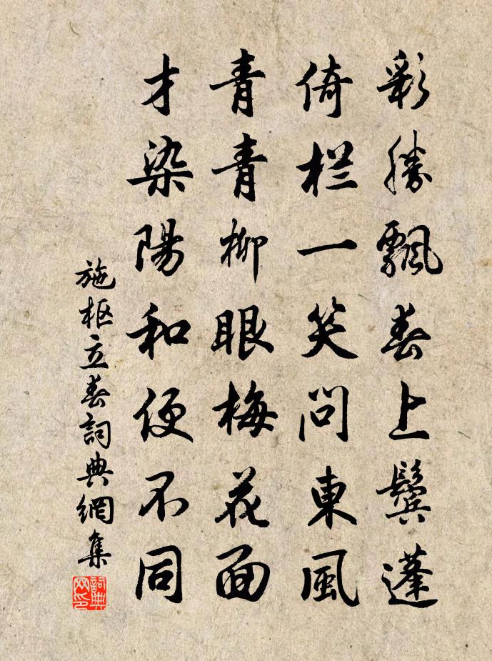 施樞立春書法作品欣賞