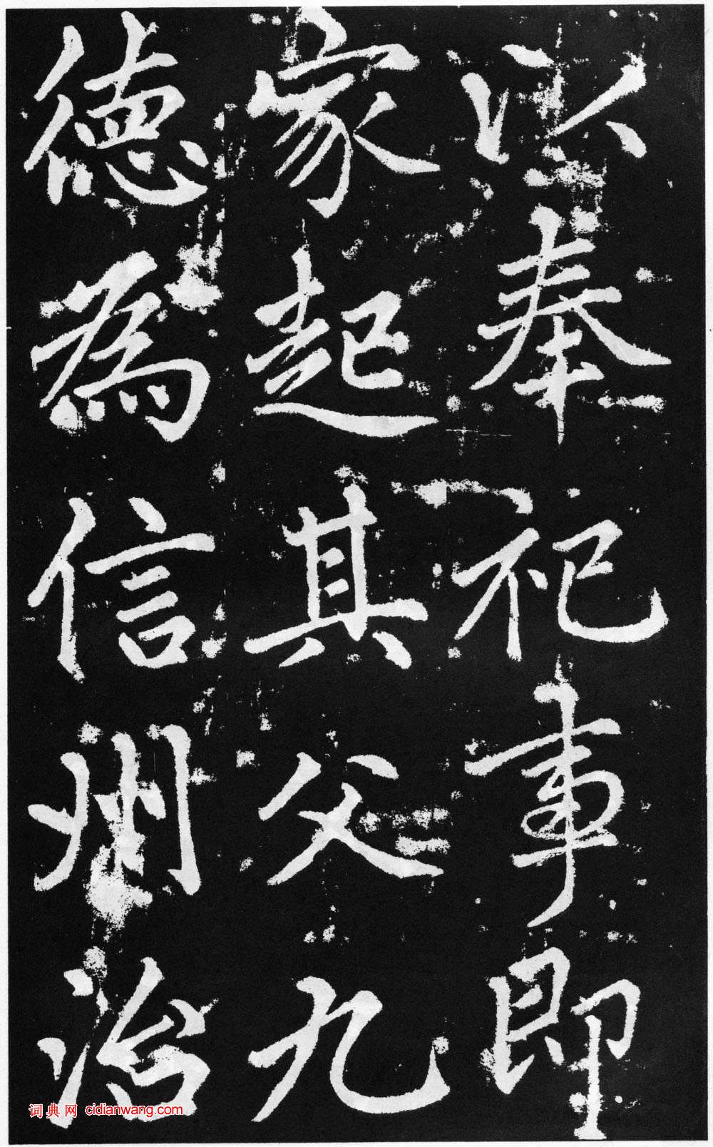 趙孟頫楷書《道教碑》《張留孫碑》