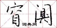 杖拏的意思_杖拏的解釋_國語詞典