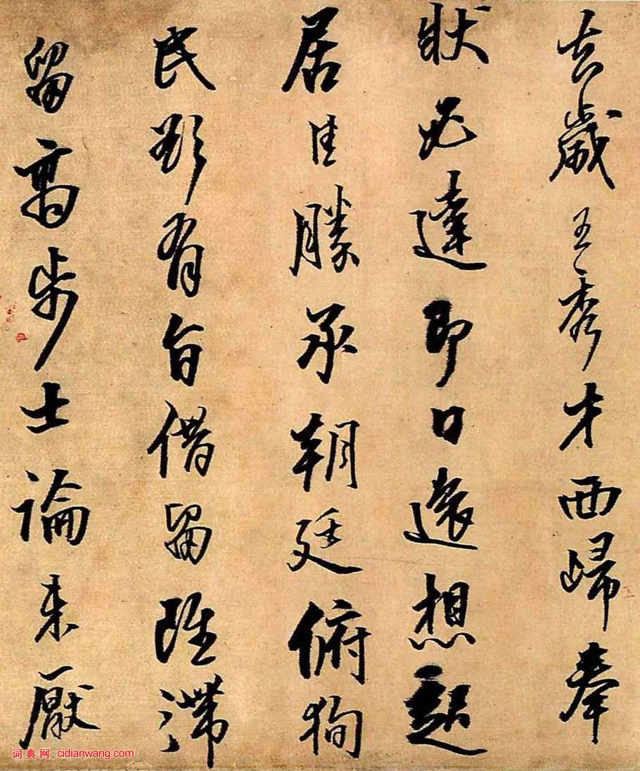 王鐸行書《與大覺禪師等書札》