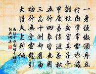 情往似贈,興來如答。 詩詞名句