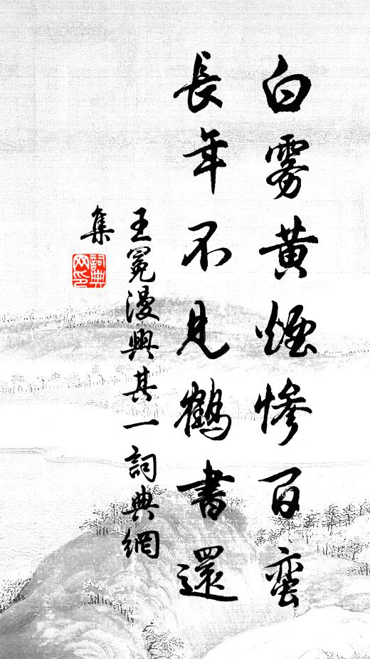 有心思綠野,無意上青霄 詩詞名句