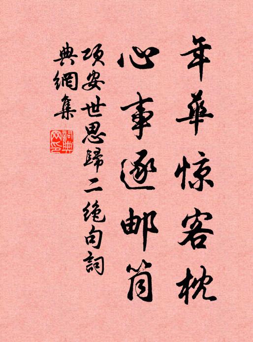 三山安可到,欲到風引歸 詩詞名句