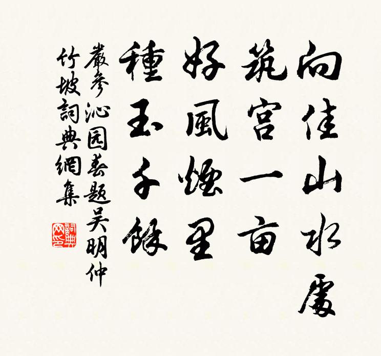 柳眼傳情，花心蹙恨 詩詞名句