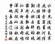 殘月出門時,美人和淚辭。 詩詞名句