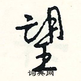 披開頭的成語_第一字是披的成語有哪些