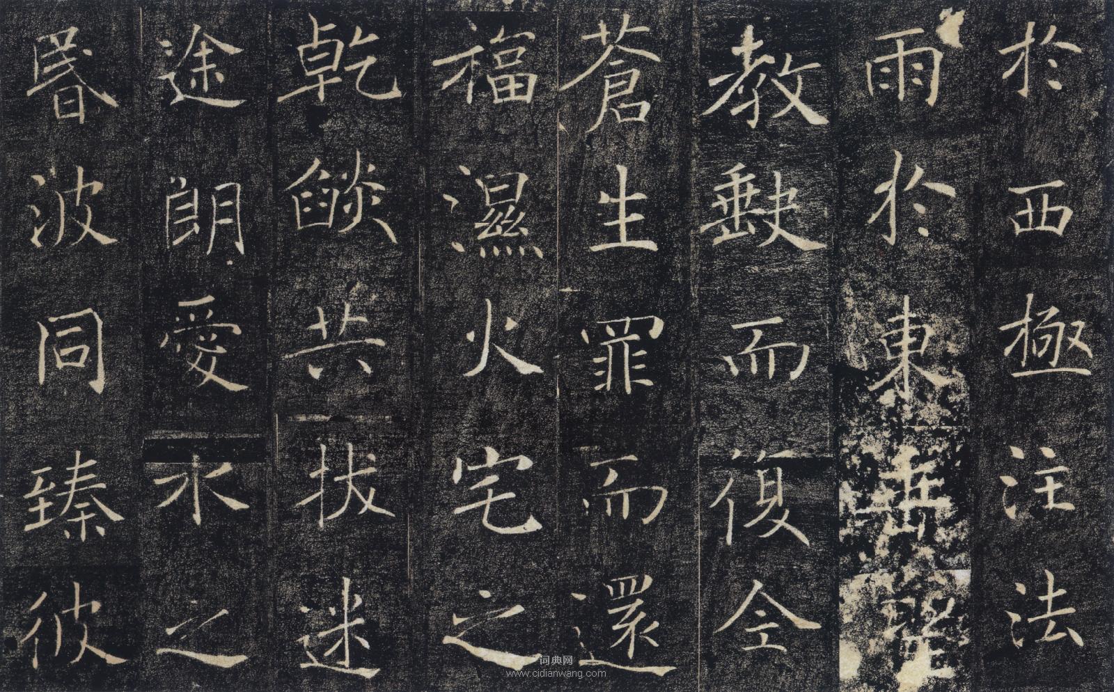 褚遂良《雁塔聖教序》