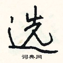 為的成語_帶為字的成語_為的成語有哪些