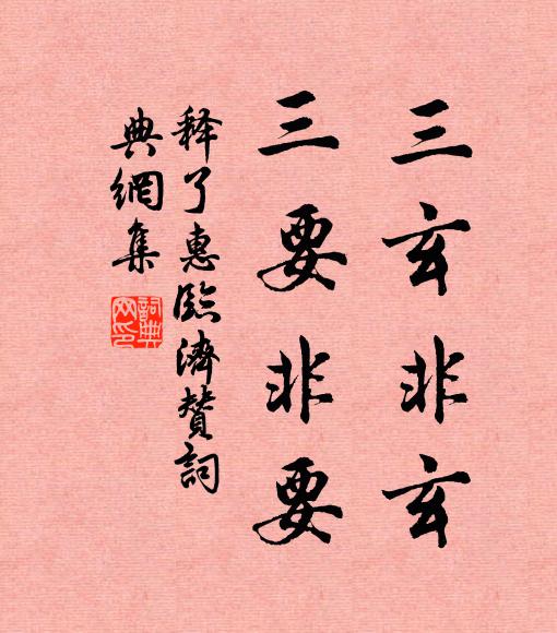 淵默心傳諸佛體,家風獨許少林曾 詩詞名句