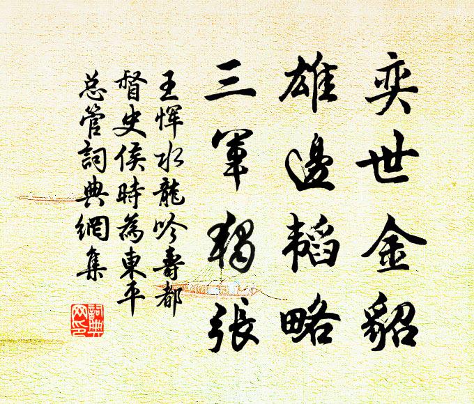 風雲散，聽一聲鼙鼓，瓦裂金甌 詩詞名句