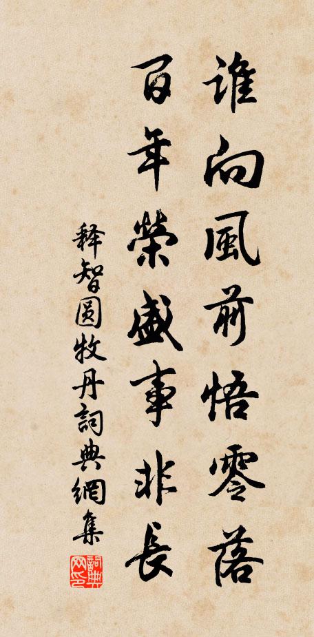 稚春乃祁寒,號令如冬行 詩詞名句