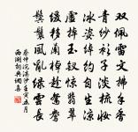 一丘一壑在胸臆,煙雲盡向空齋集 詩詞名句