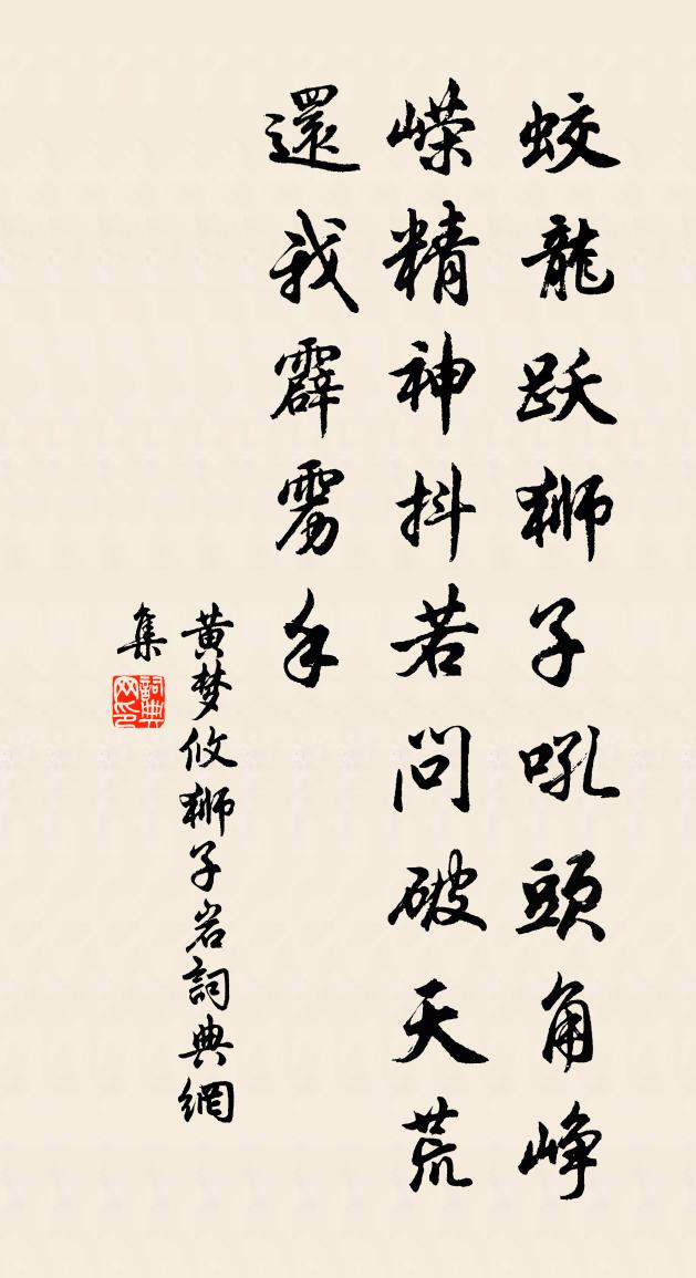 黃夢攸獅子岩書法作品欣賞