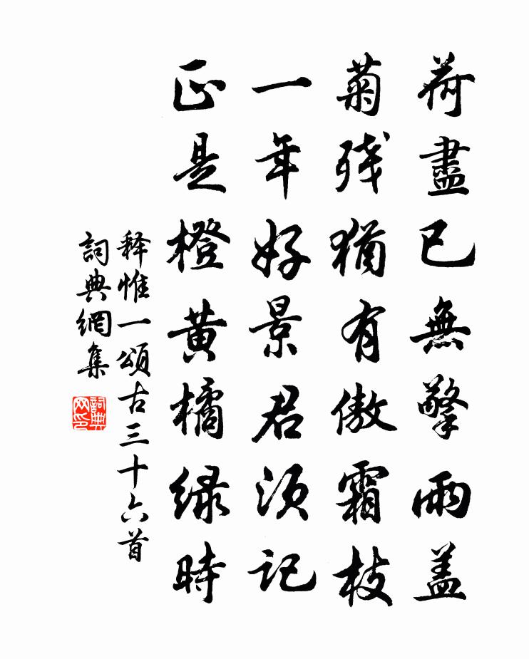 釋惟一頌古三十六首書法作品欣賞