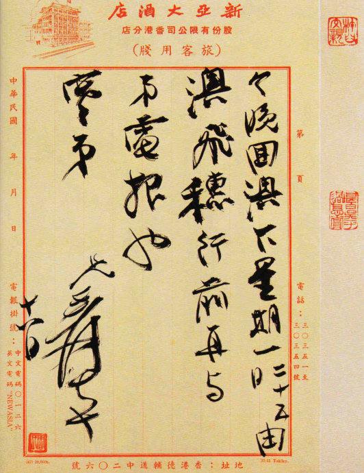 張大千罕見的書法手稿