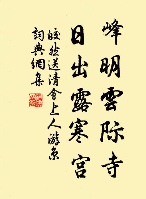 香風暗拂靈雯面 詩詞名句