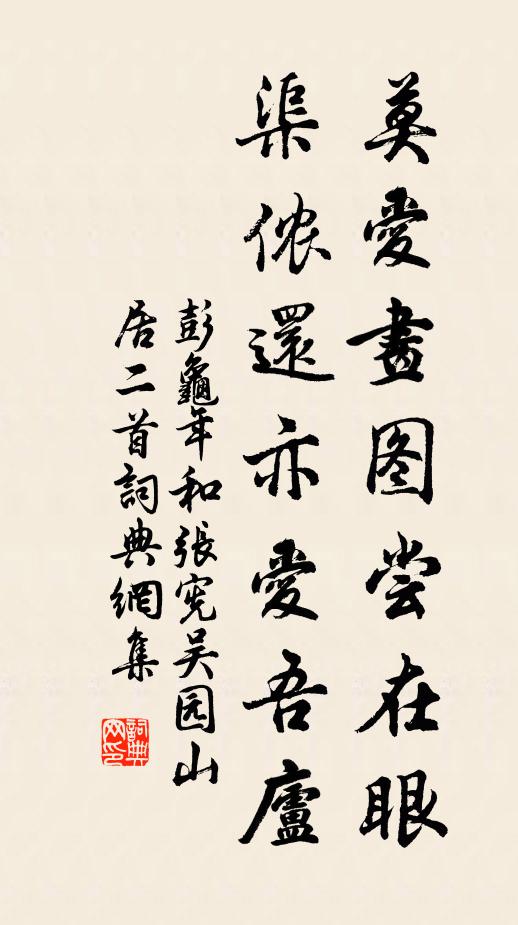 熙寧相住半山寺，元佑人宗獨樂園 詩詞名句