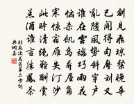 士友方推轂，鄉鄰但挽衣 詩詞名句