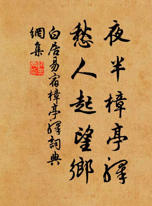 官事有程不得違，欲去故國行遲遲 詩詞名句