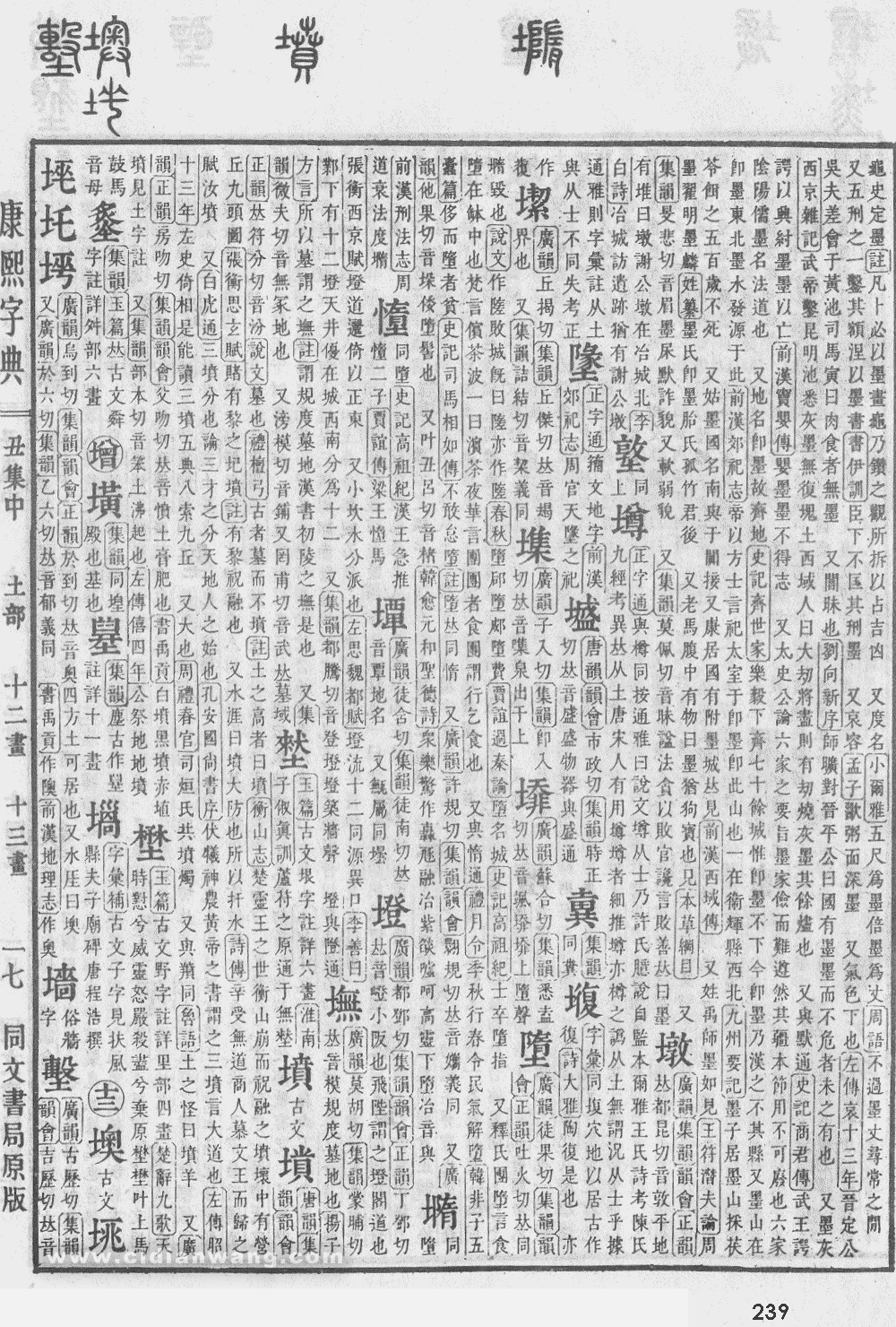 康熙字典掃描版第239頁