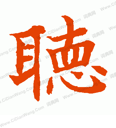 水島修三寫的聽