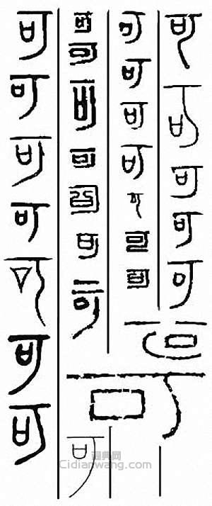 “可”篆刻印章