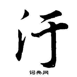 旭組詞_旭字怎么組詞_旭組詞有哪些_帶旭字的詞語