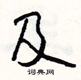 鳥組詞_鳥字怎么組詞_鳥組詞有哪些_帶鳥字的詞語