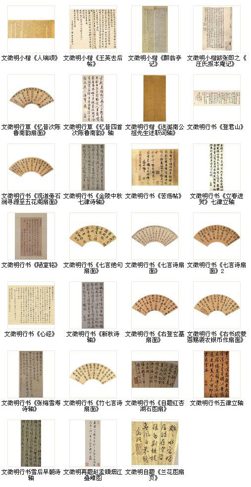 147種文徵明書法作品集整理打包下載_1.6G