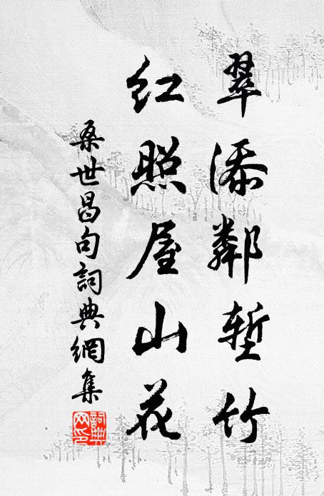 日飲豈不佳，第恐無酒錢 詩詞名句