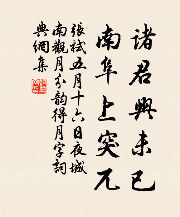 自矜彩色重,寧憶故池群 詩詞名句