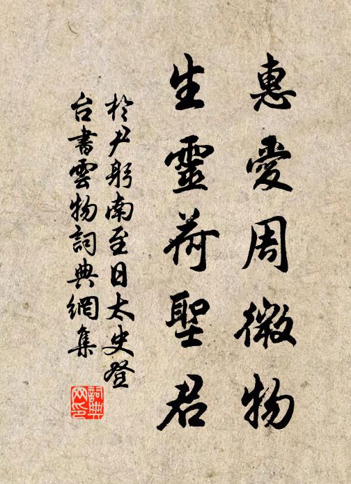 我道亦未爾,子得無增加 詩詞名句