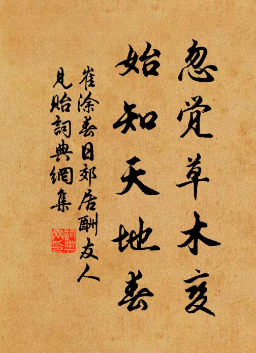 徒勞爾,謾是非鋒起,有耳誰聽 詩詞名句