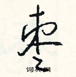 那組詞_那字怎么組詞_那組詞有哪些_帶那字的詞語