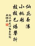 人道山長山又斷。蕭蕭微雨聞孤館。 詩詞名句