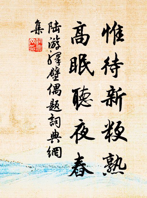 千金可買真不惜,忽復攜去何匆匆 詩詞名句