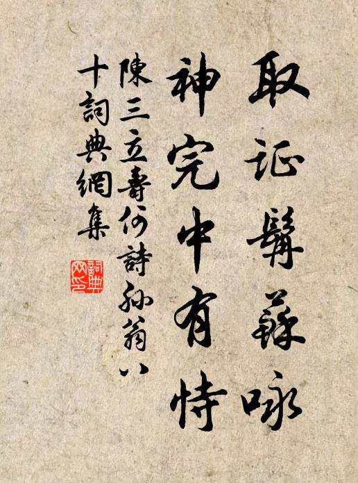 寄委頻承寵，經營未盡才 詩詞名句