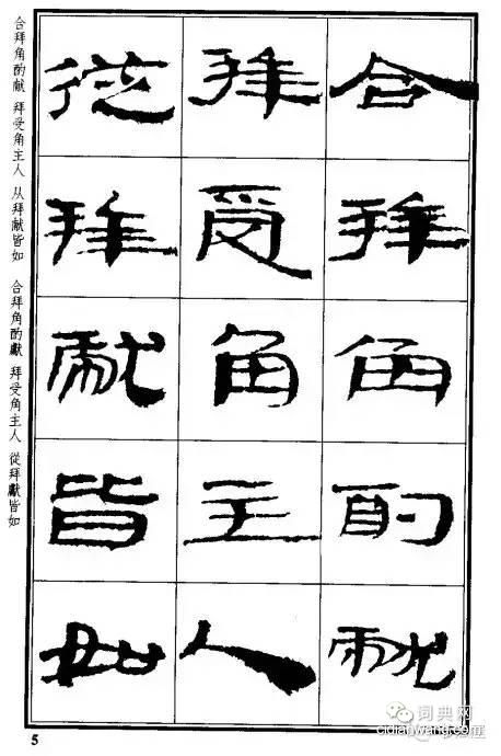 漢簡《儀禮》武威漢簡儀禮 放大精選本