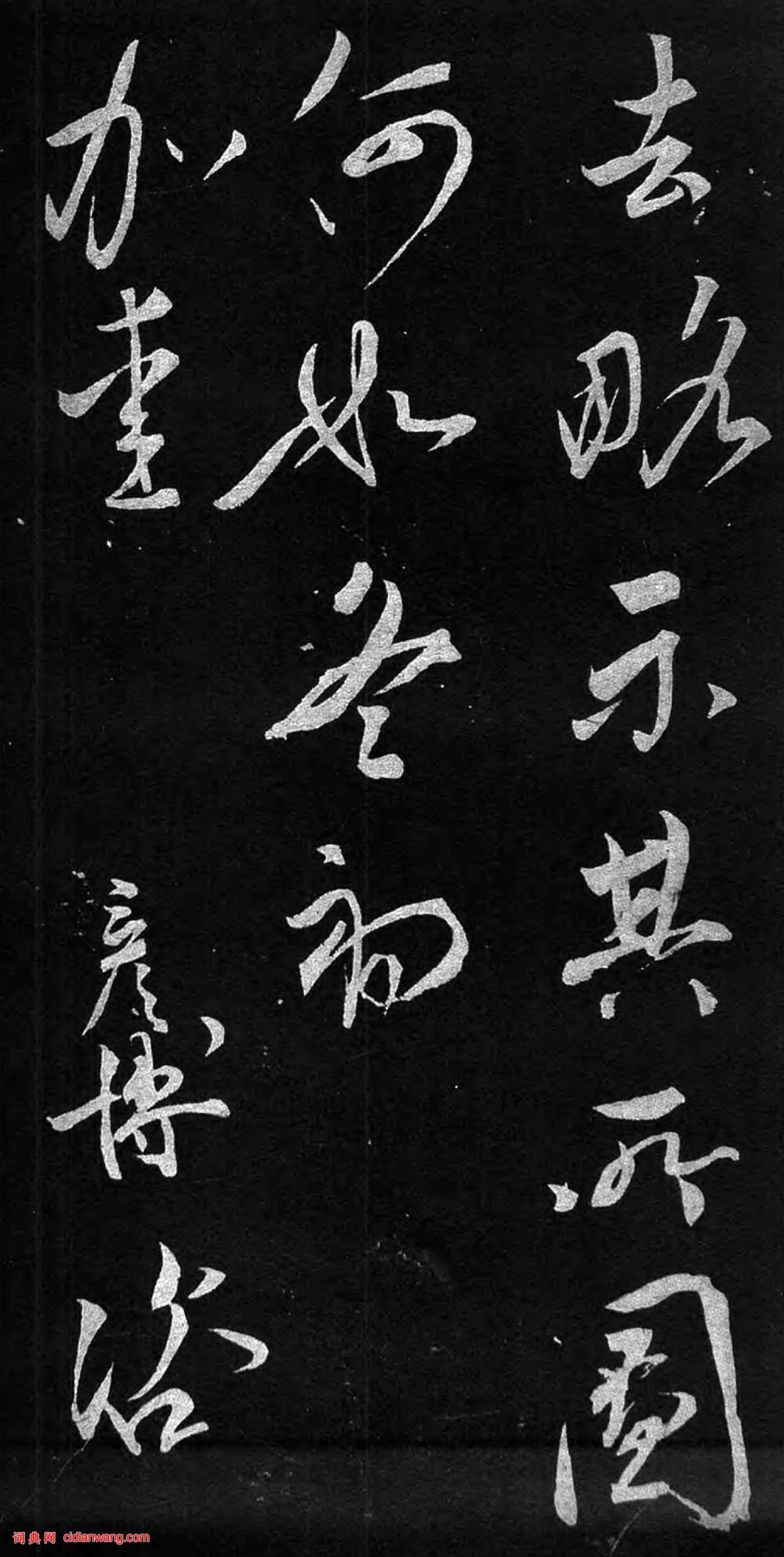 文彥博草書《左藏帖》