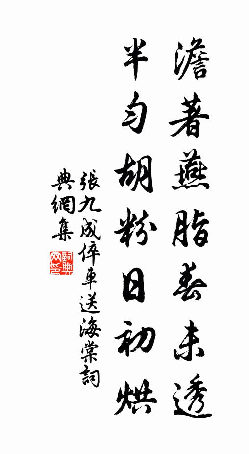 況我與公高適道，芝歌肯跡商山皓 詩詞名句