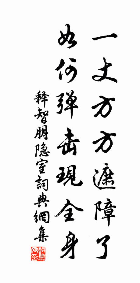 舟人更傳呼,弱纜恃菅蒯 詩詞名句