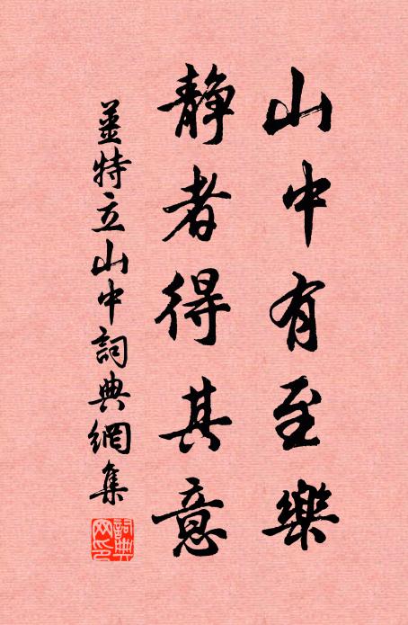 無數游魚隨去住，不容濠上有餘清 詩詞名句