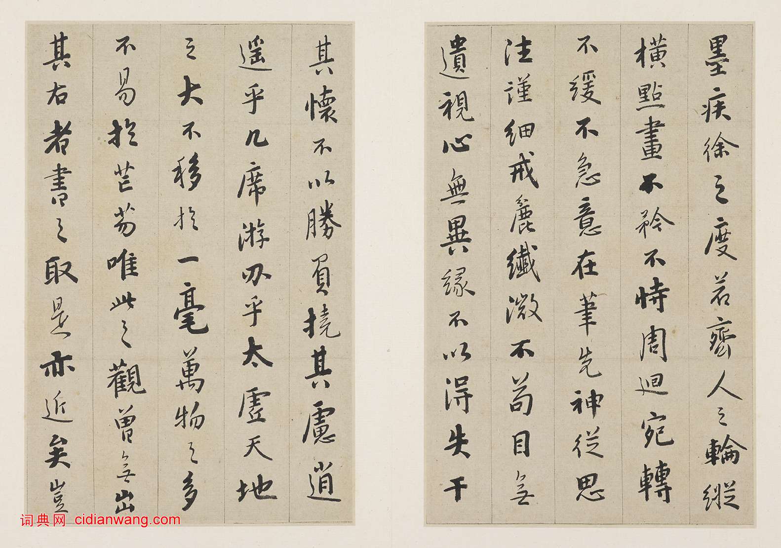 憨山德清《行書書法鉤玄冊》