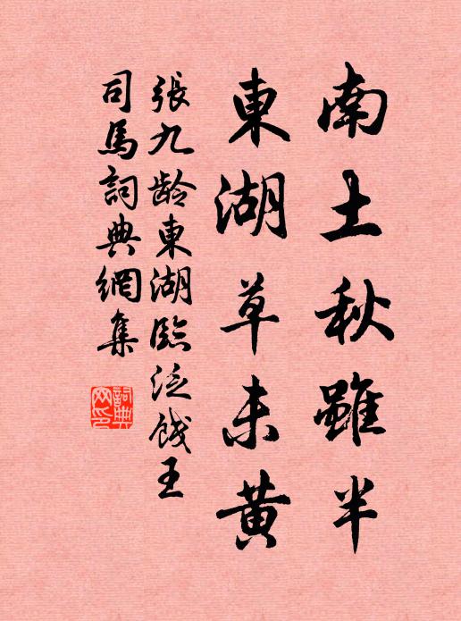 好在九華煙樹，秋浦沙鷗 詩詞名句