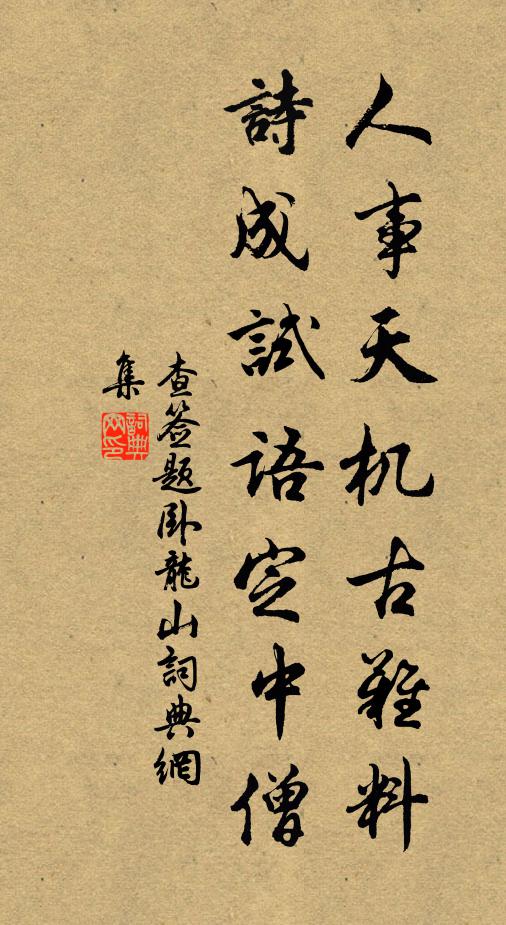 還入九霄成沆瀣,夕嵐生處鶴歸松 詩詞名句